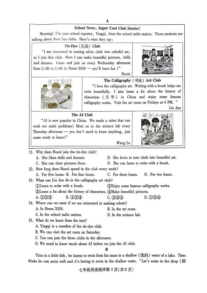 四川省内江市威远县2025-2026学年七年级上学期1月期末英语试题第3页