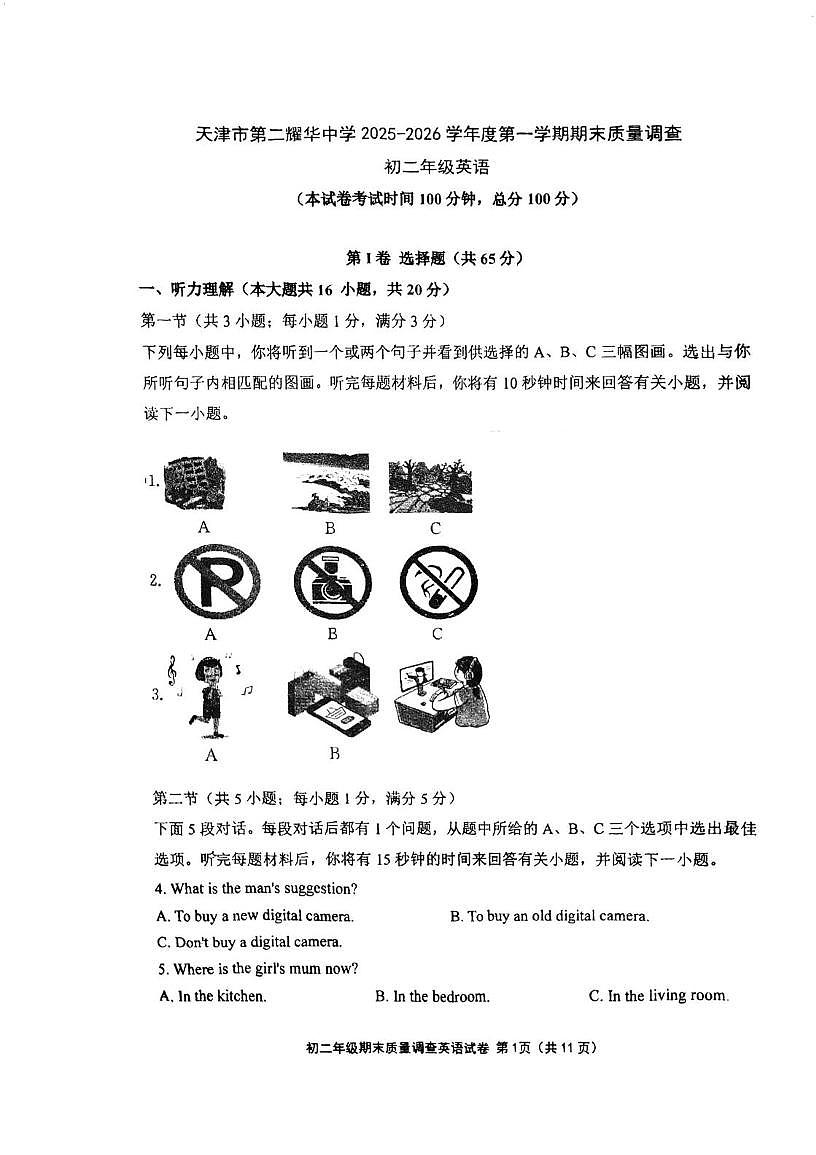 天津市第二耀华中学2025-2026学年上学期八年级英语期末试卷第1页