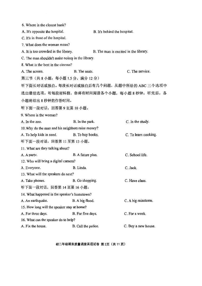 天津市第二耀华中学2025-2026学年上学期八年级英语期末试卷第2页