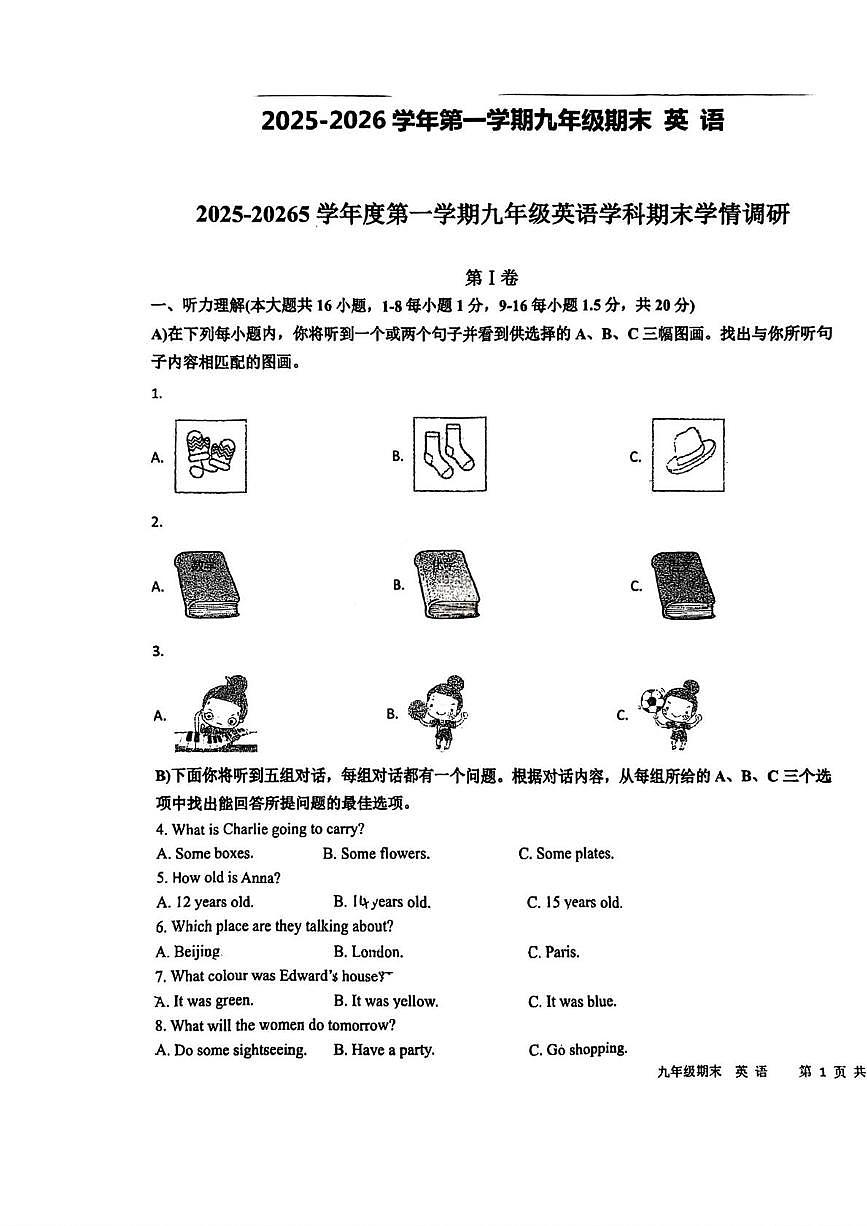 天津市和平区第九十中学2025-2026学年上学期九年级期末英语试题第1页