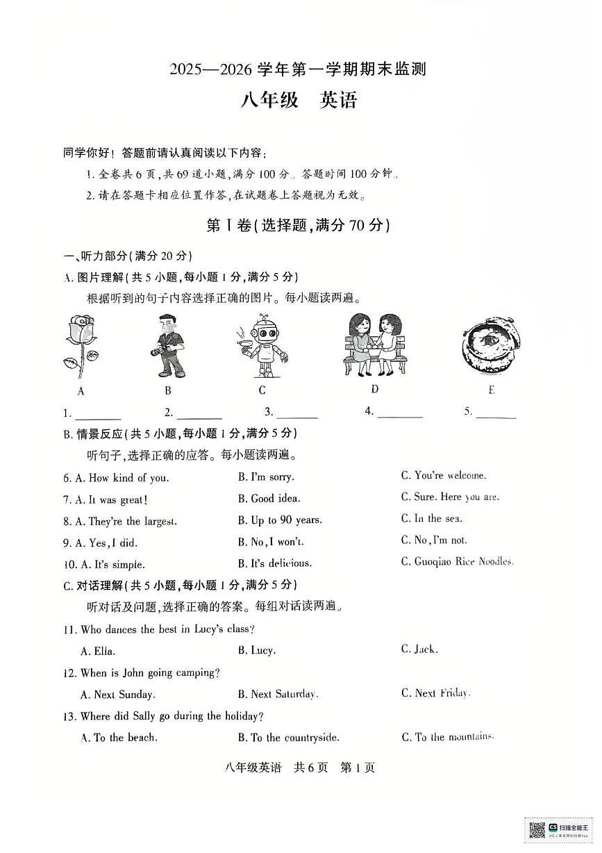新疆维吾尔自治区巴音郭楞蒙古自治州2025-2026学年八年级上学期1月期末英语试题第1页