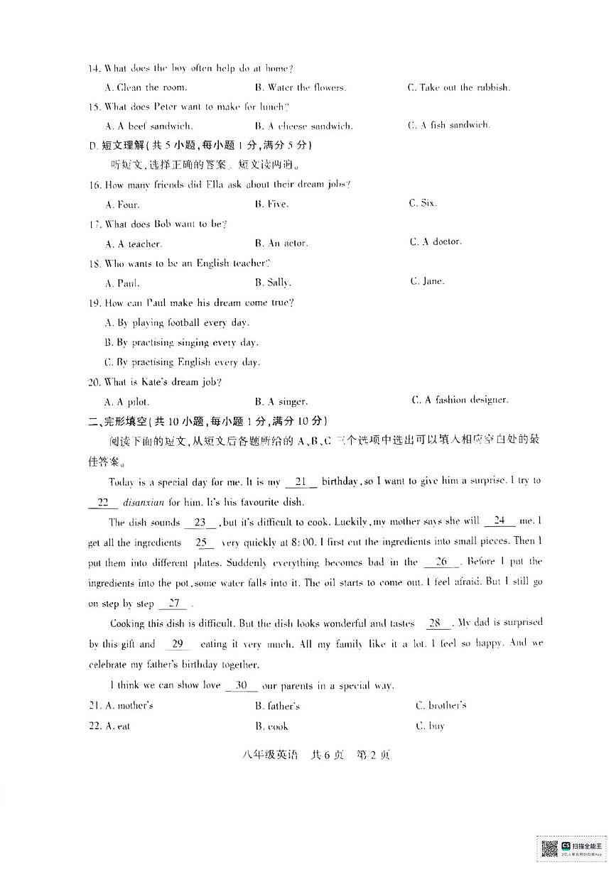 新疆维吾尔自治区巴音郭楞蒙古自治州2025-2026学年八年级上学期1月期末英语试题第2页