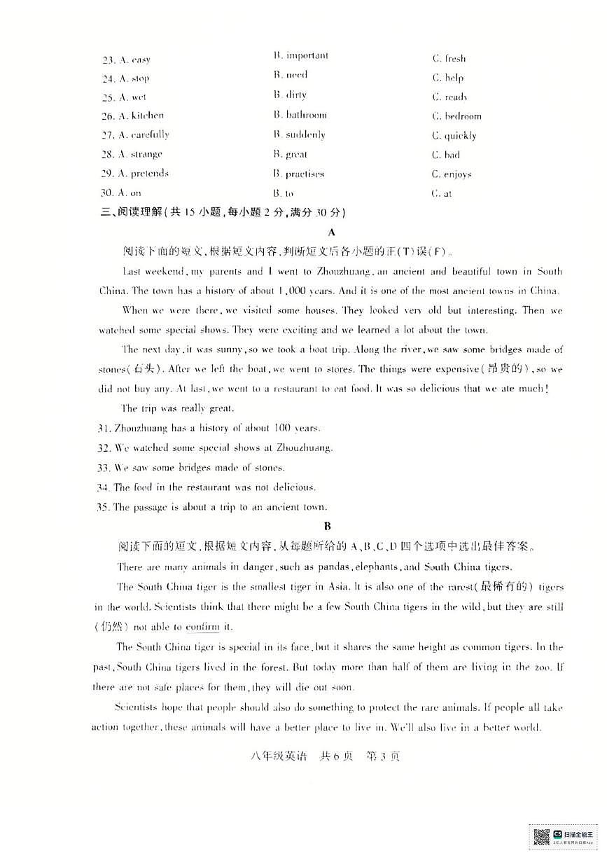 新疆维吾尔自治区巴音郭楞蒙古自治州2025-2026学年八年级上学期1月期末英语试题第3页