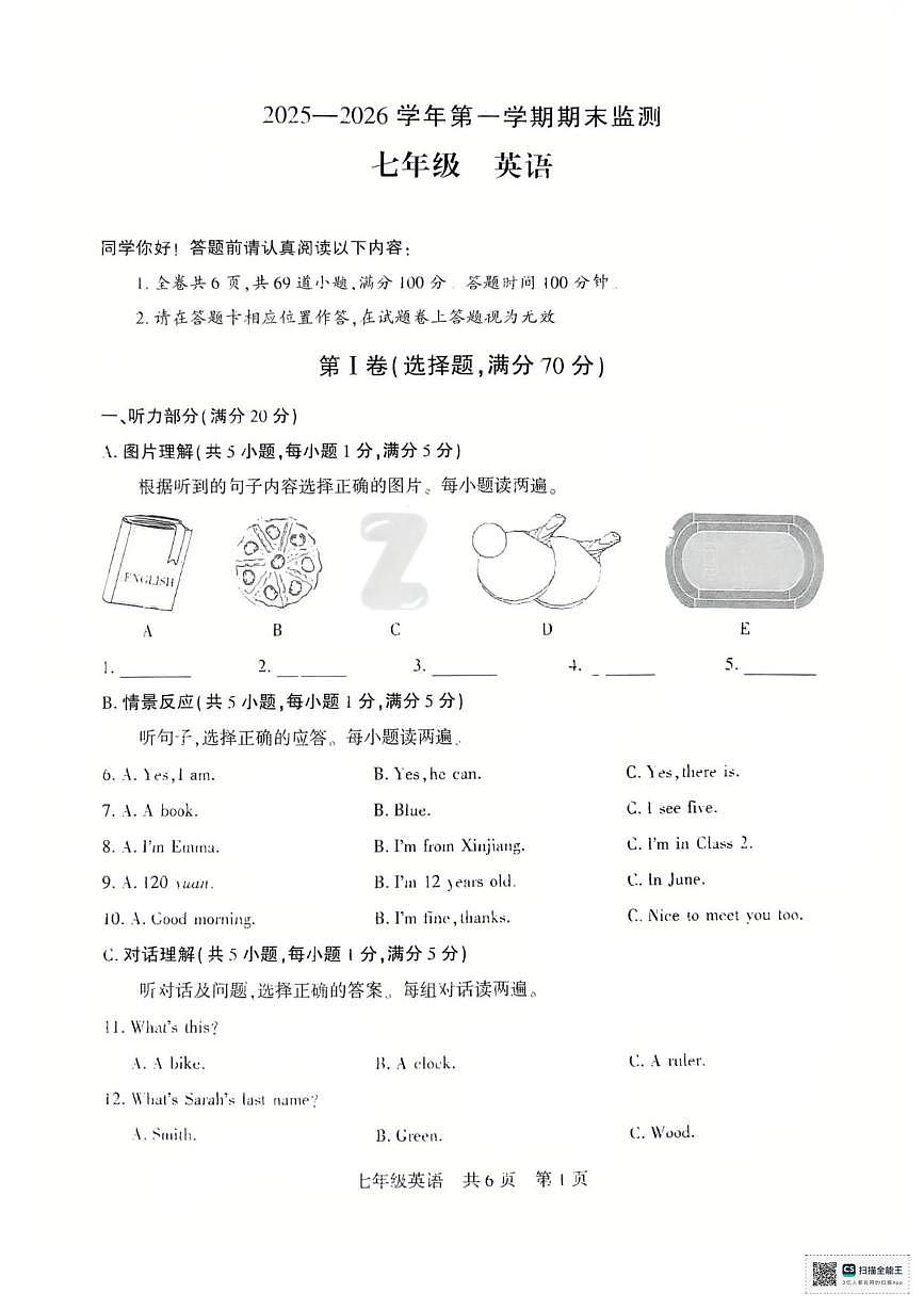 新疆维吾尔自治区巴音郭楞蒙古自治州2025-2026学年七年级上学期1月期末英语试题第1页