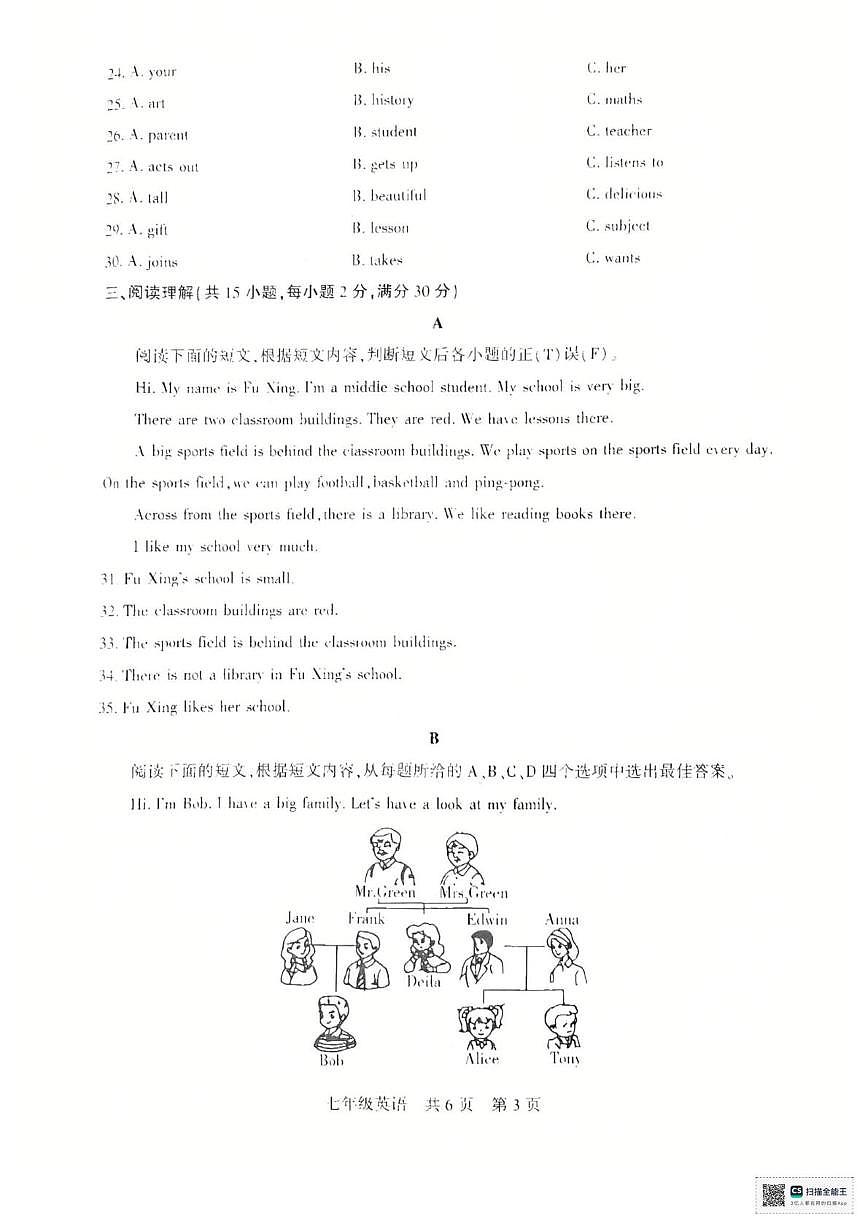 新疆维吾尔自治区巴音郭楞蒙古自治州2025-2026学年七年级上学期1月期末英语试题第3页