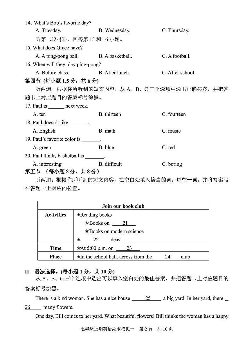重庆市江北区2025-2026学年七年级上学期末模拟一英语试题第2页