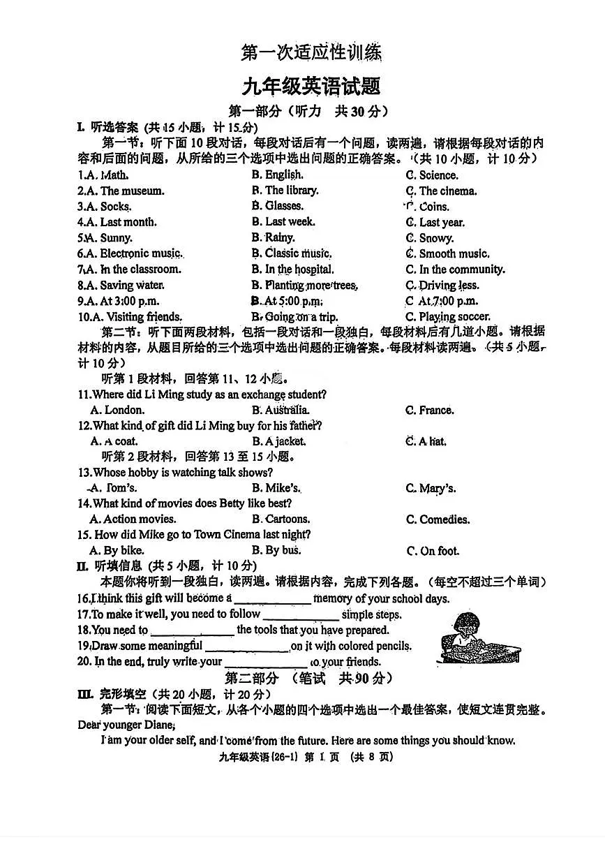 2026年陕西省西安工业大学附属中学中考第一次模拟考试英语试题（中考模拟）第1页