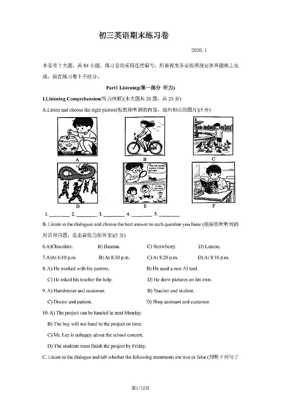 2026年上海市浦东新区初三上学期一模英语试卷和答案第1页