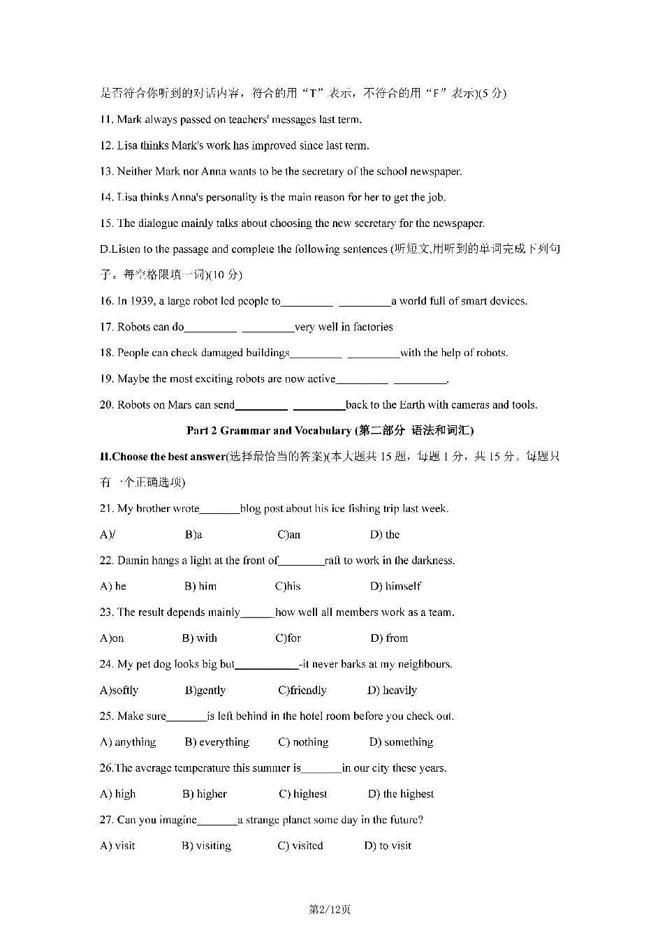 2026年上海市浦东新区初三上学期一模英语试卷和答案第2页