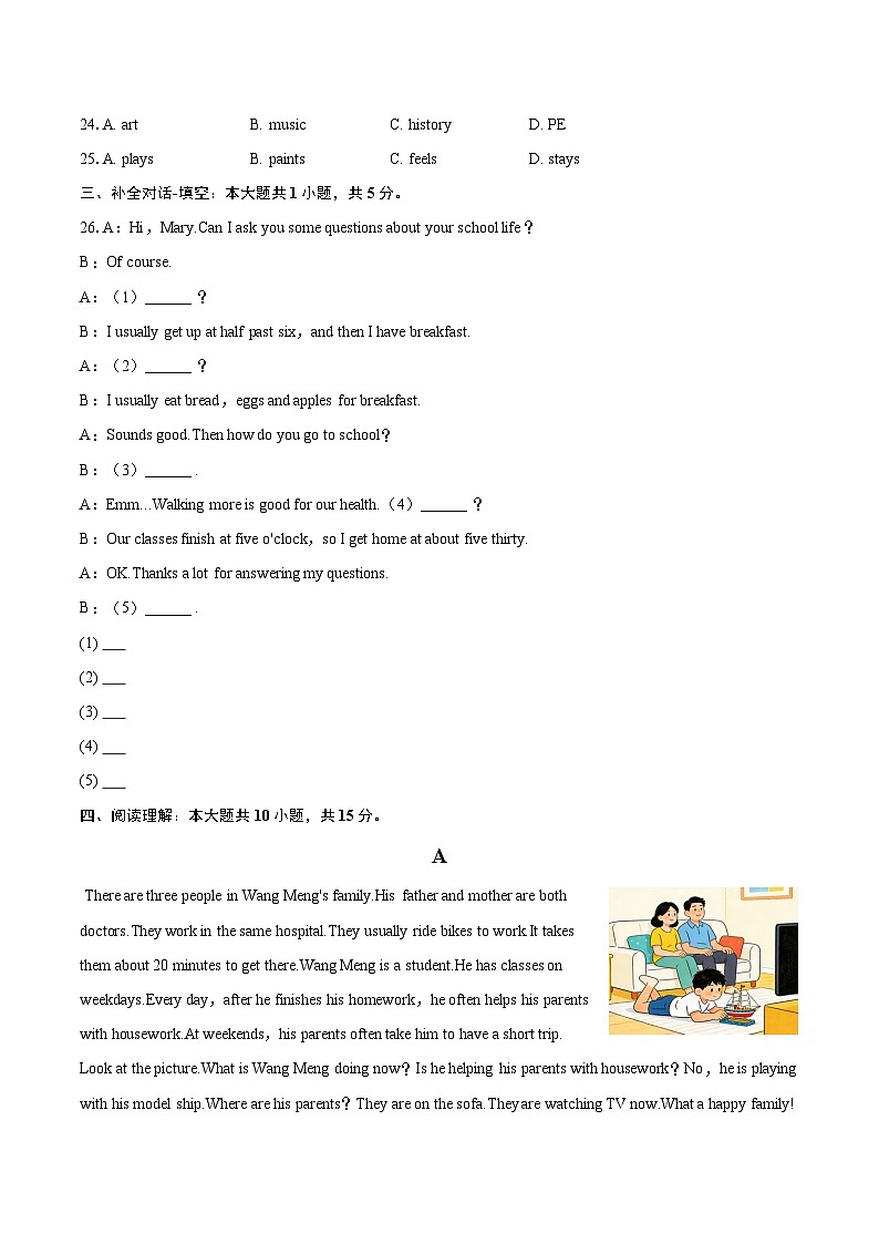 2025-2026学年陕西省西安市高陵区部分学校七年级（上）期末英语试卷-自定义类型第3页