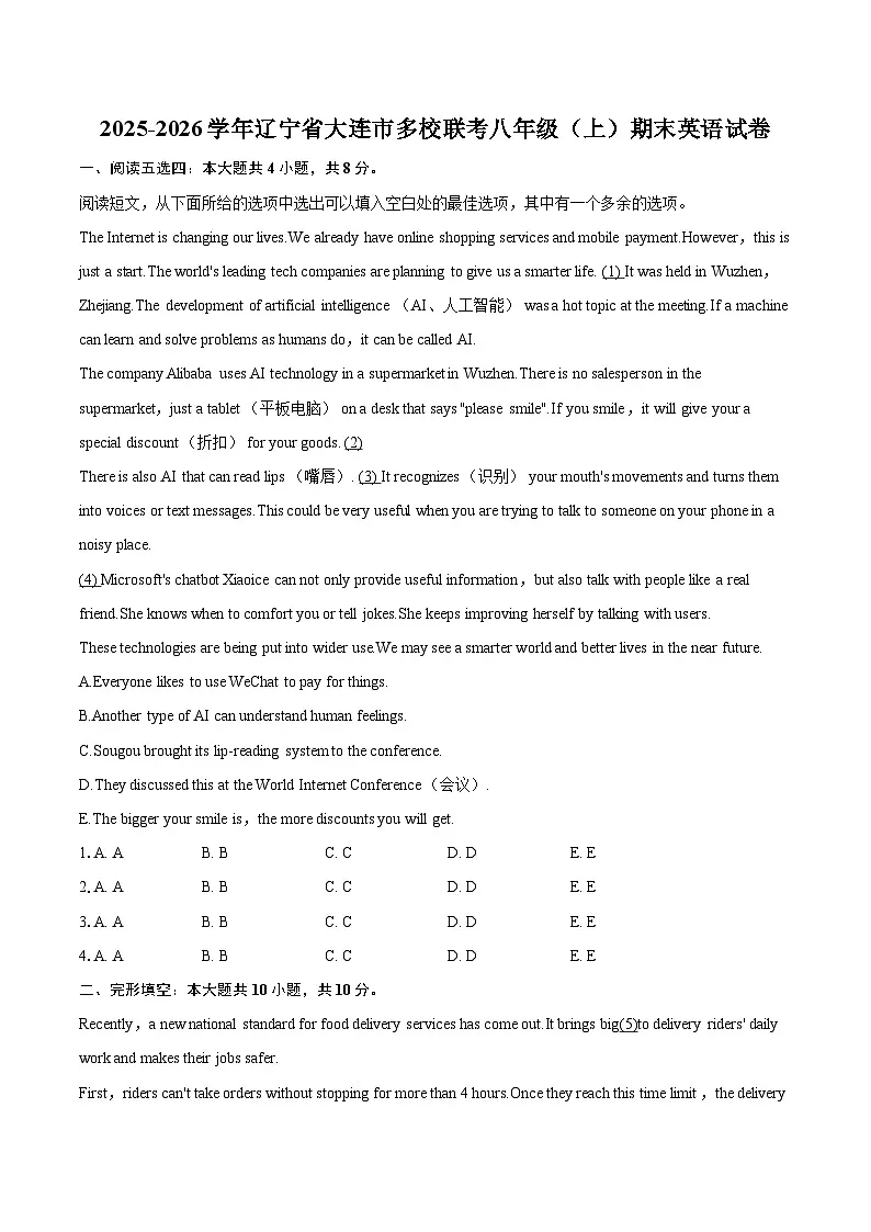 2025-2026学年辽宁省大连市多校联考八年级（上）期末英语试卷-自定义类型第1页