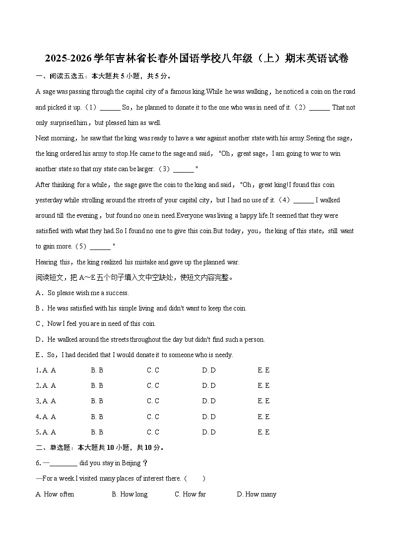 2025-2026学年吉林省长春外国语学校八年级（上）期末英语试卷-自定义类型第1页