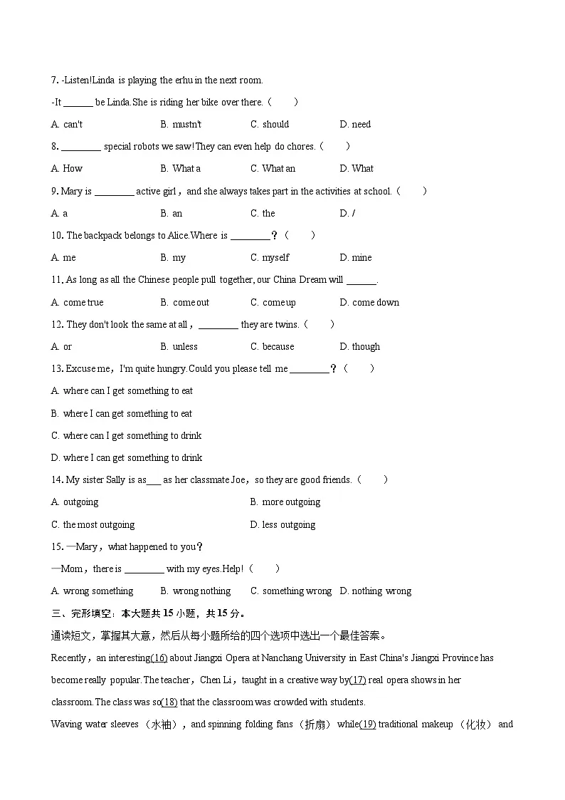 2025-2026学年吉林省长春外国语学校八年级（上）期末英语试卷-自定义类型第2页