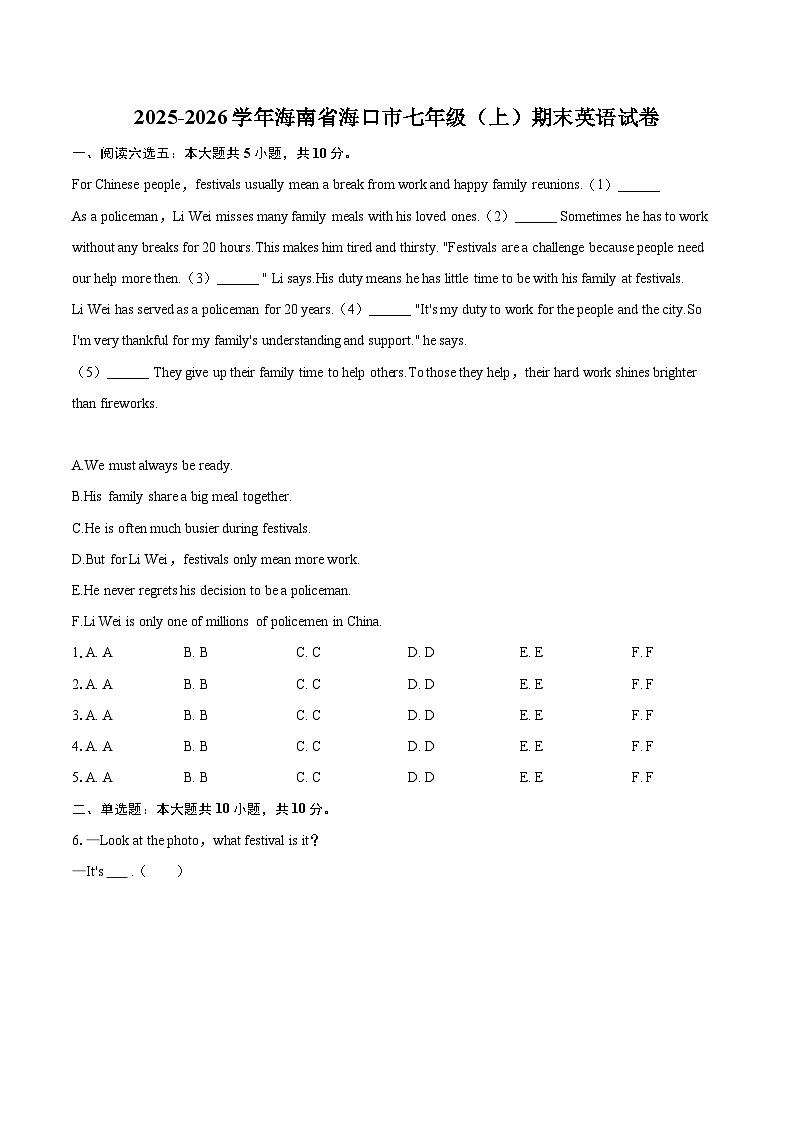 2025-2026学年海南省海口市七年级（上）期末英语试卷-自定义类型第1页