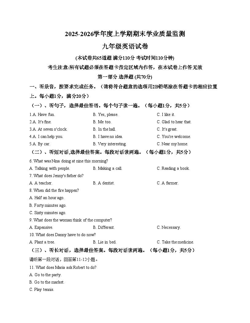 辽宁省丹东市宽甸县2025_2026学年九年级上学期期期末英语试卷（文字版，含答案）第1页