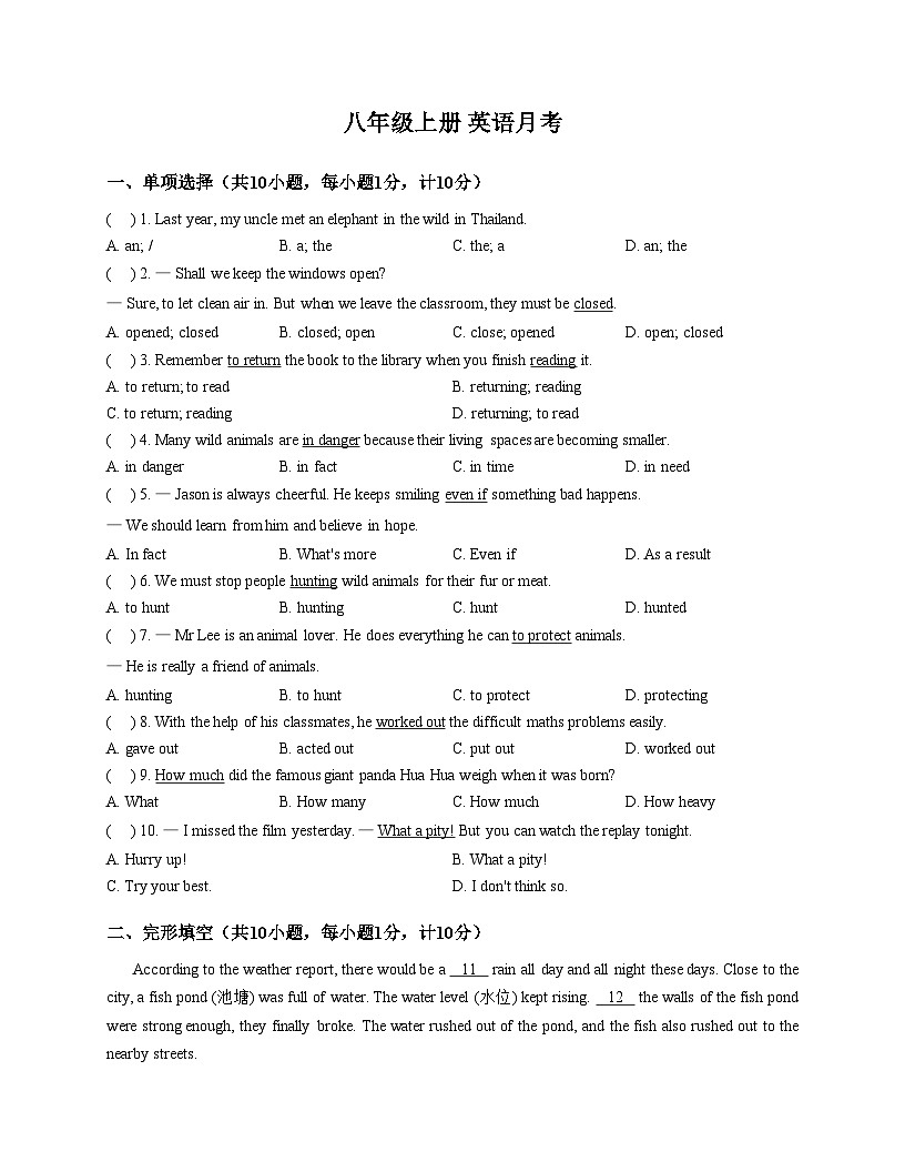 江苏省南京市金陵中学仙林分校2025_2026学年上学期八年级英语11月月考试题（文字版，含答案）第1页