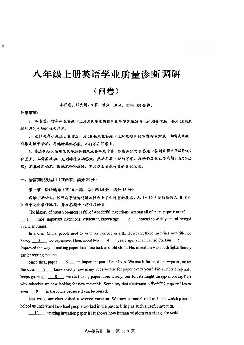 广州市白云区2025-2026学年八年级上学期期末英语试题（学生版）第1页