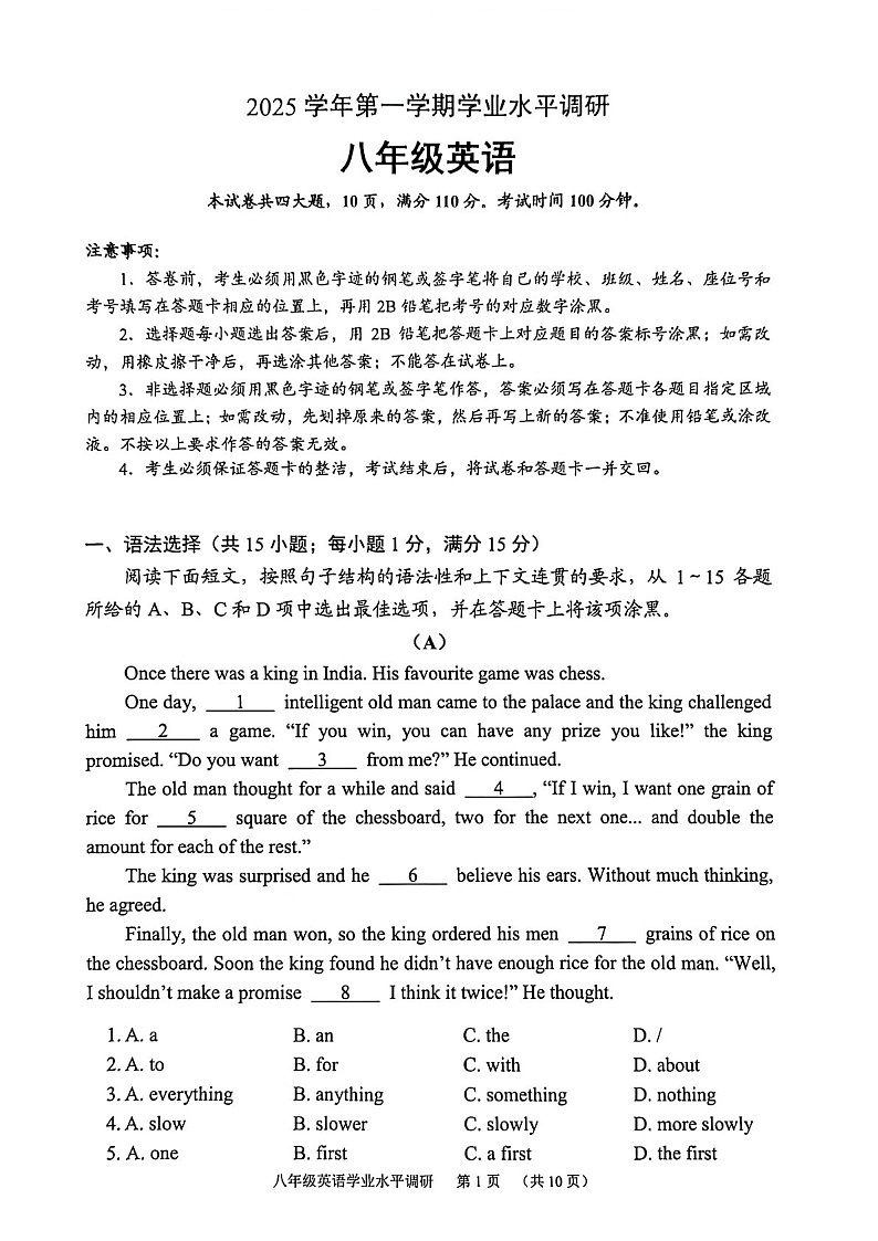 广州市天河区2025-2026学年八年级上学期期末测试英语试题（学生版）第1页