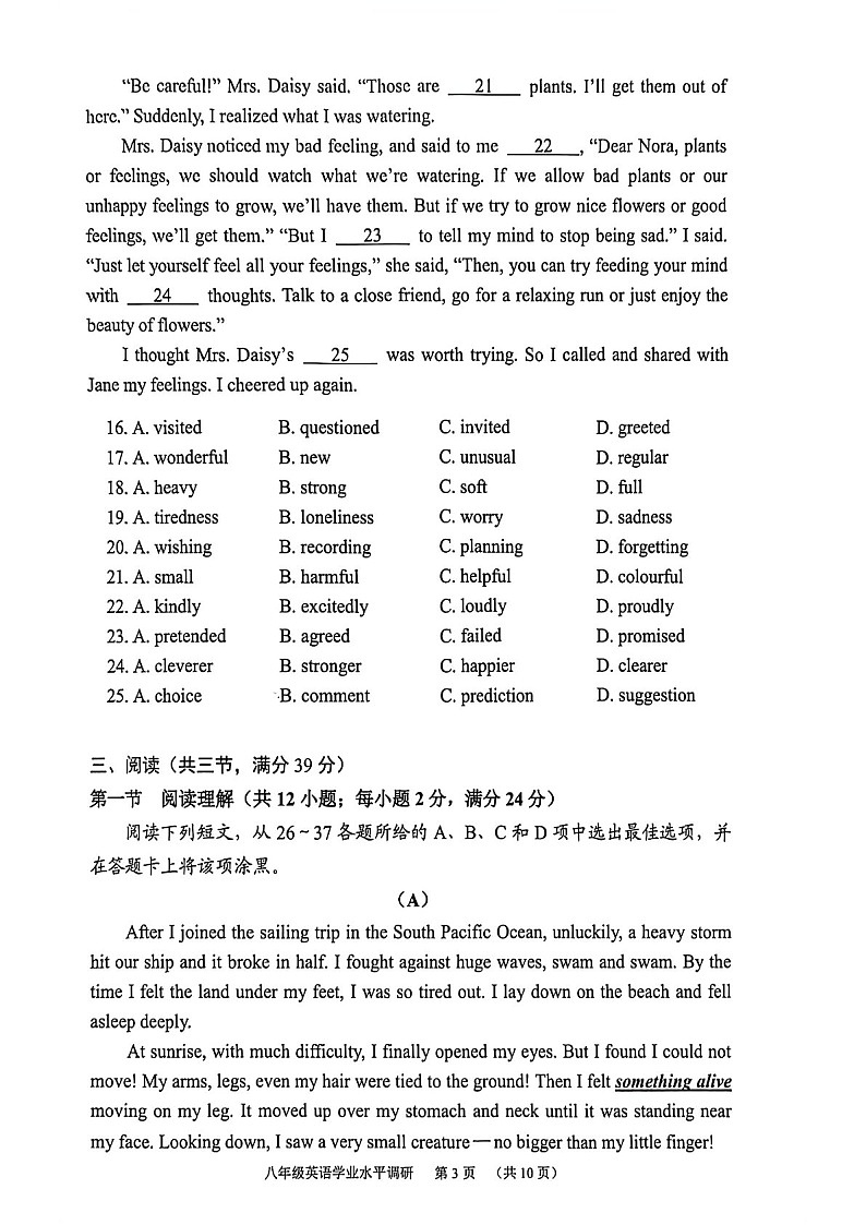 广州市天河区2025-2026学年八年级上学期期末测试英语试题（学生版）第3页