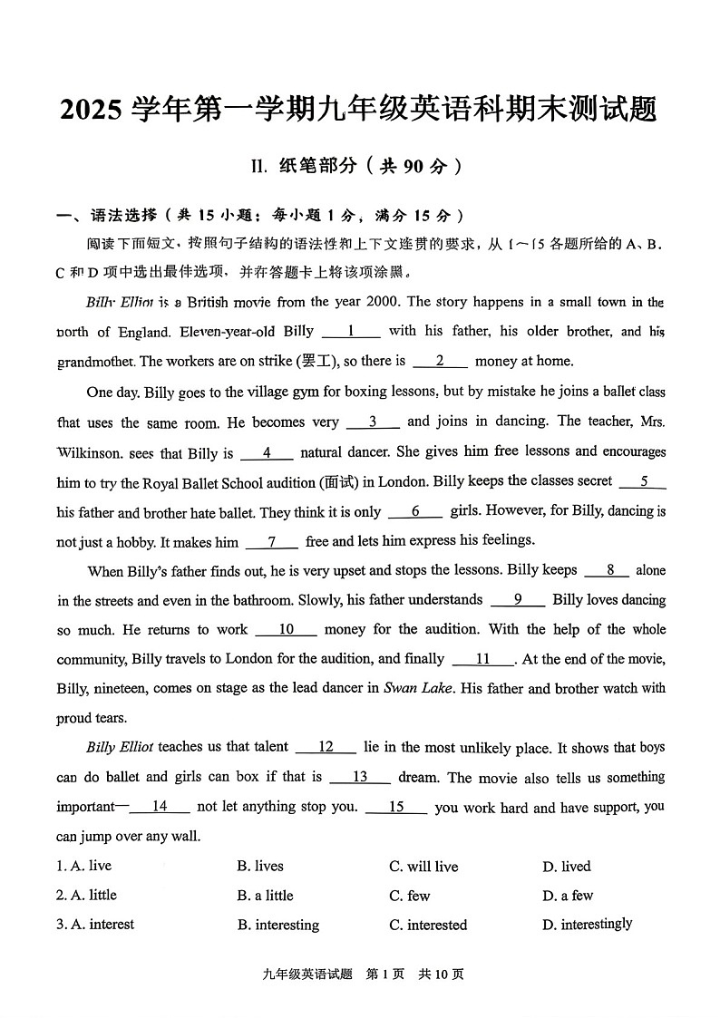广州市番禺区2025-2026学年九年级上学期期末测试英语试卷（学生版）第1页