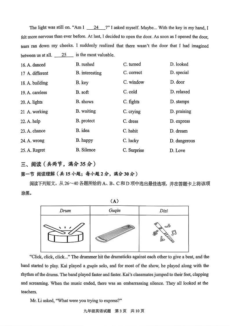 广州市番禺区2025-2026学年九年级上学期期末测试英语试卷（学生版）第3页