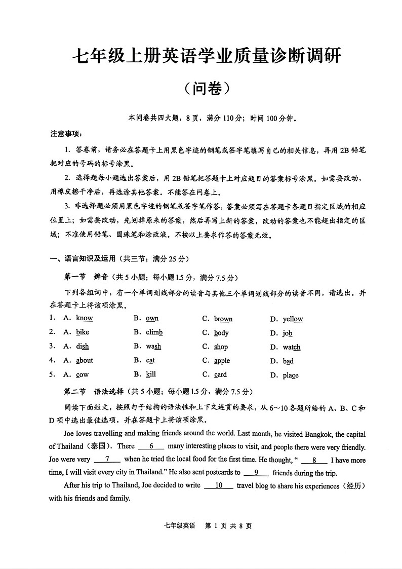 广州市白云区2025-2026学年七年级上学期期末英语试题（学生版）第1页