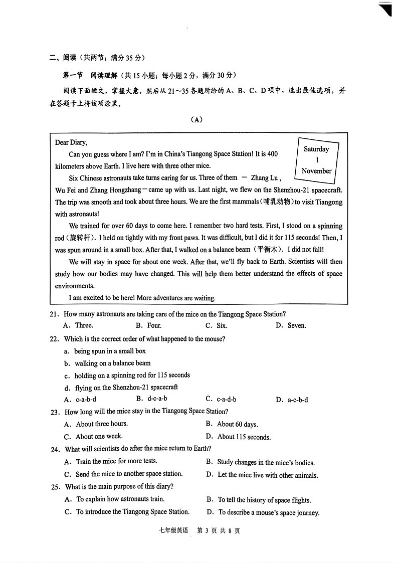 广州市白云区2025-2026学年七年级上学期期末英语试题（学生版）第3页