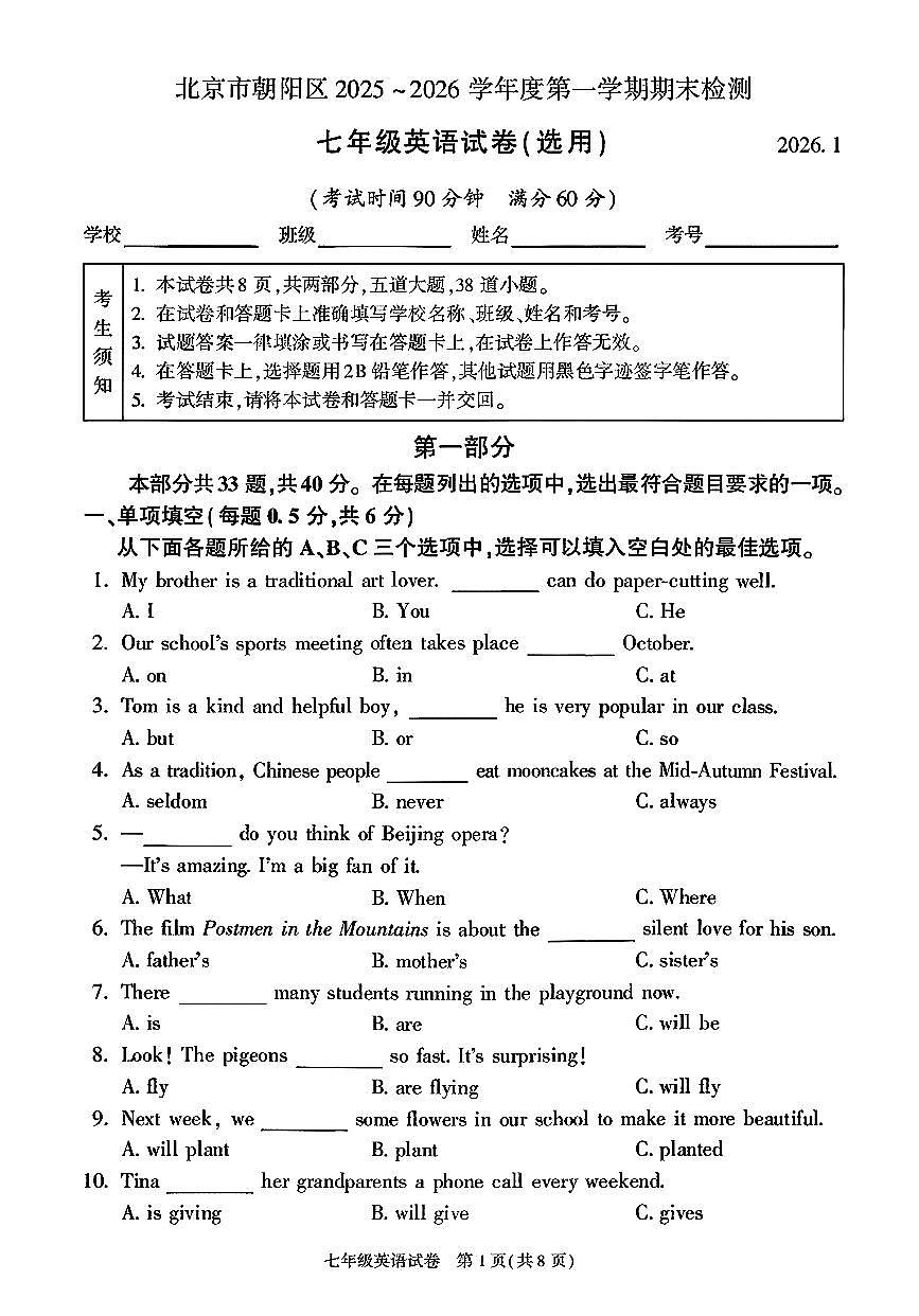 2026北京朝阳初一上学期期末英语 试卷和答案第1页