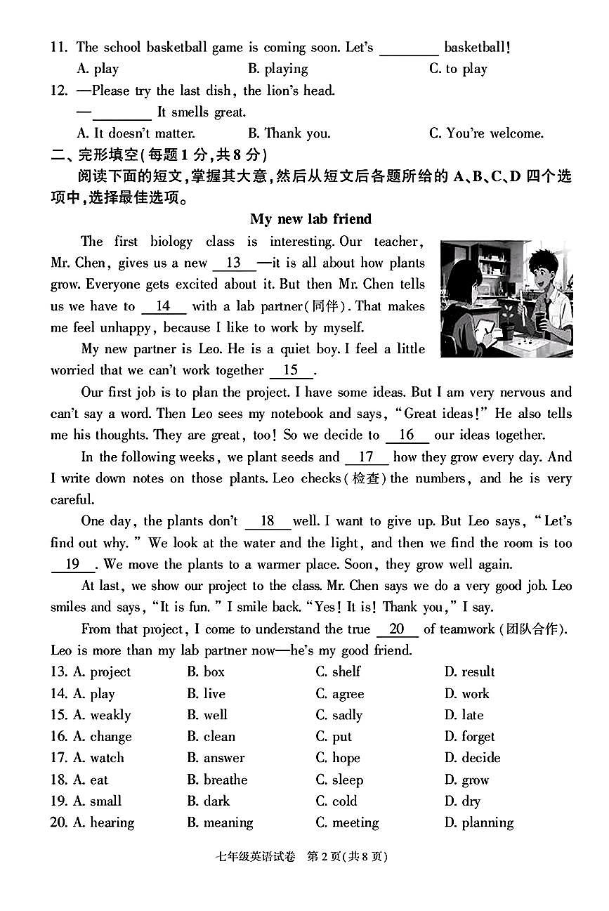 2026北京朝阳初一上学期期末英语 试卷和答案第2页