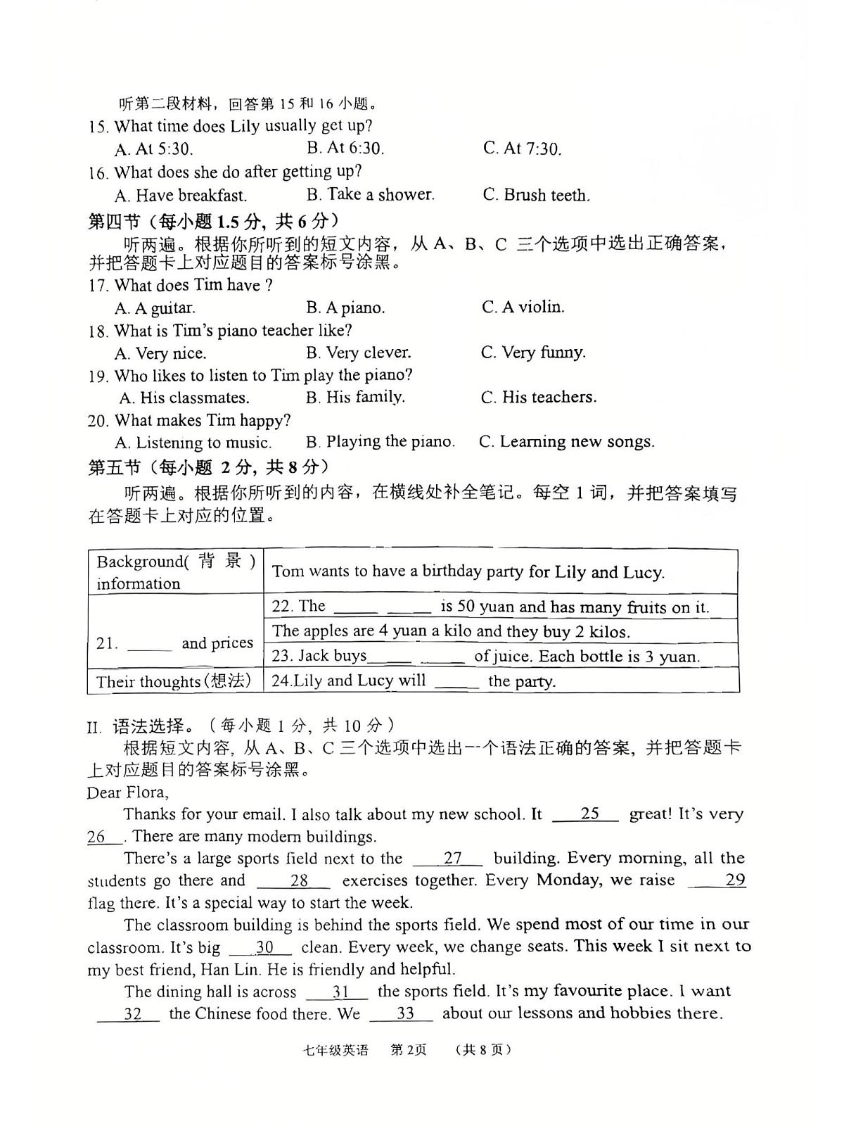 重庆市重庆市永川区2025-2026学年七年级上学期1月期末英语试题第2页