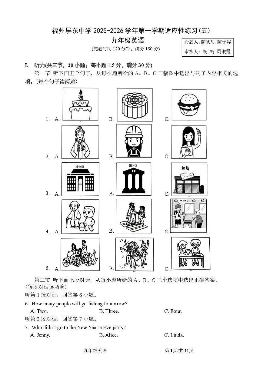 福建省福州市屏东中学2025-2026学年九年级上学期1月月考英语试卷第1页