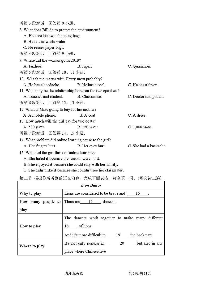 福建省福州市屏东中学2025-2026学年九年级上学期1月月考英语试卷第2页