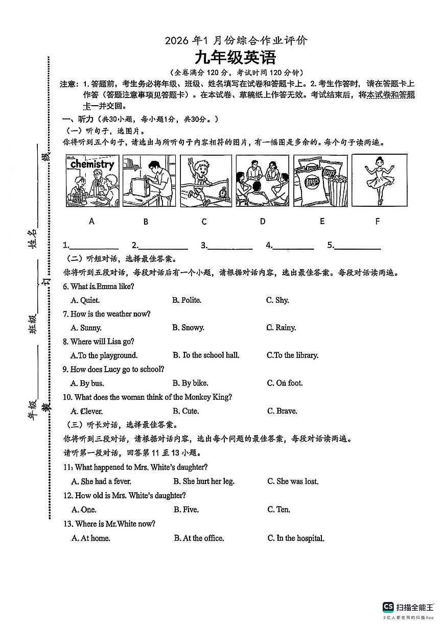 广西民族师范学院附属中学2025-2026学年上学期1月九年级月考英语试卷第1页