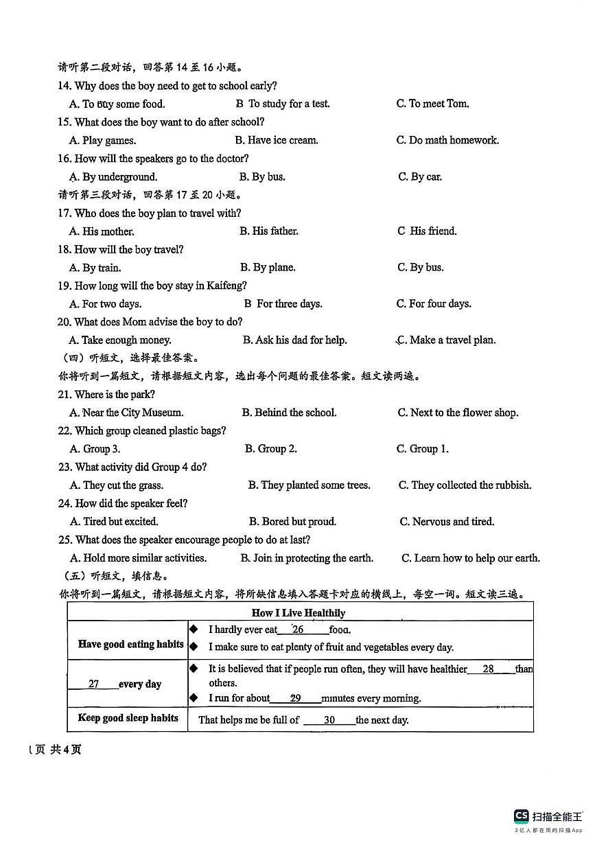 广西民族师范学院附属中学2025-2026学年上学期1月九年级月考英语试卷第2页