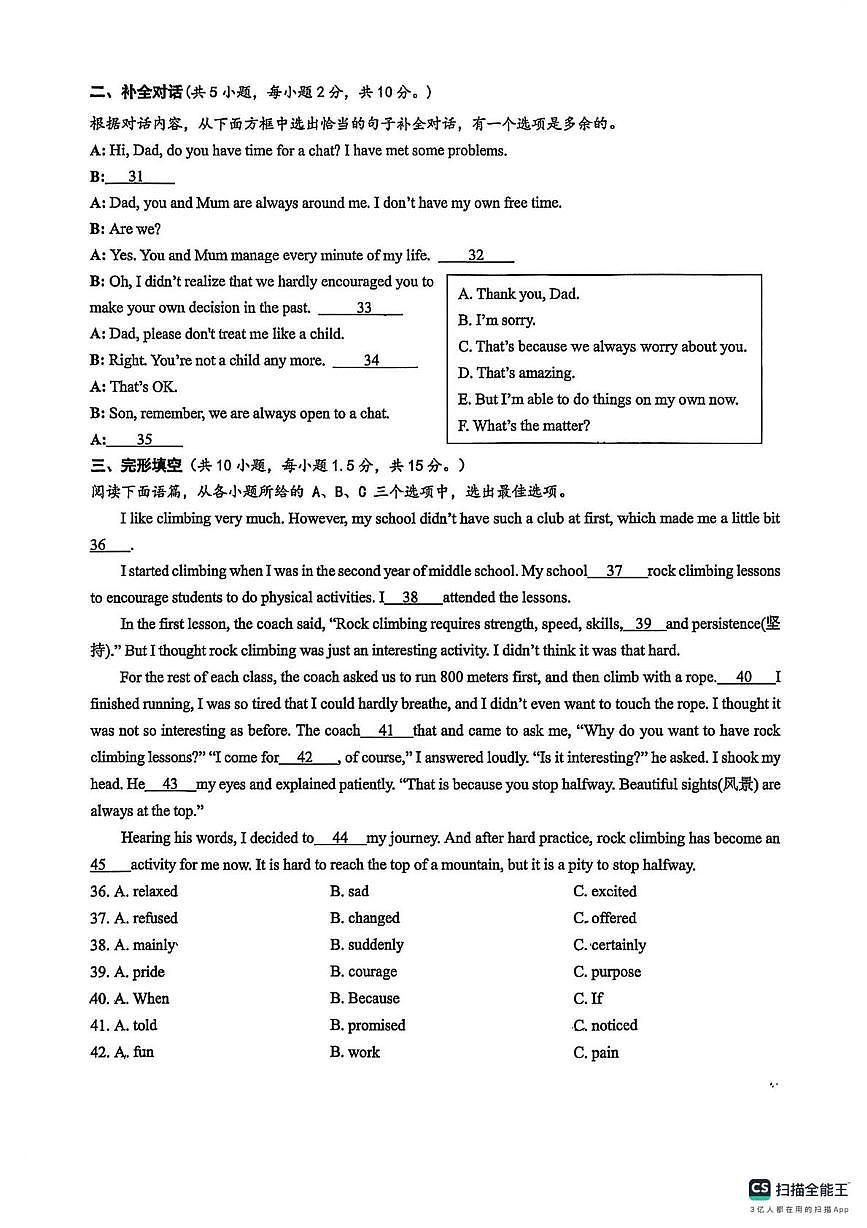 广西民族师范学院附属中学2025-2026学年上学期1月九年级月考英语试卷第3页