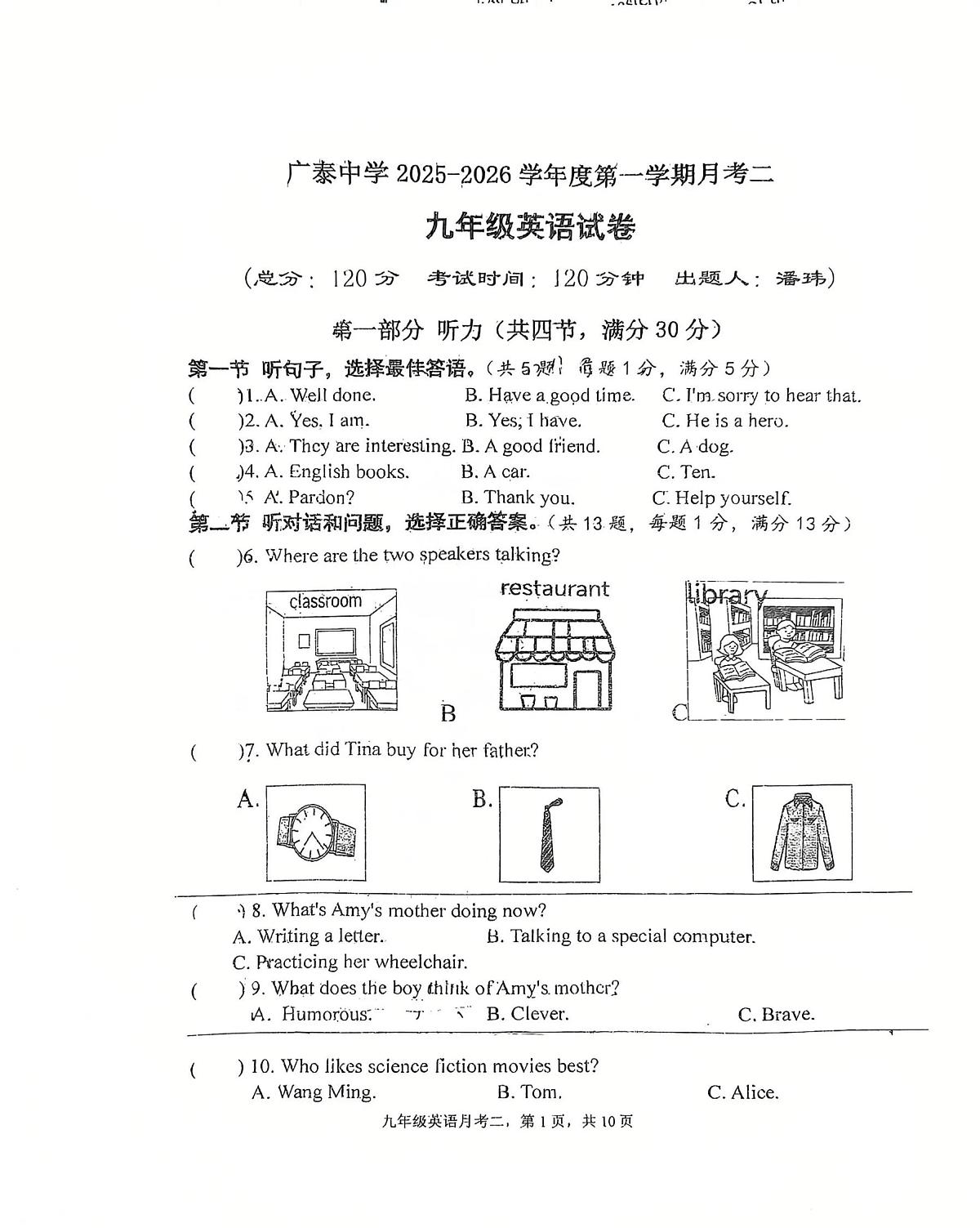 河北省邯郸市广泰中学2025-2026学年九年级上学期第二次月考英语试题第1页