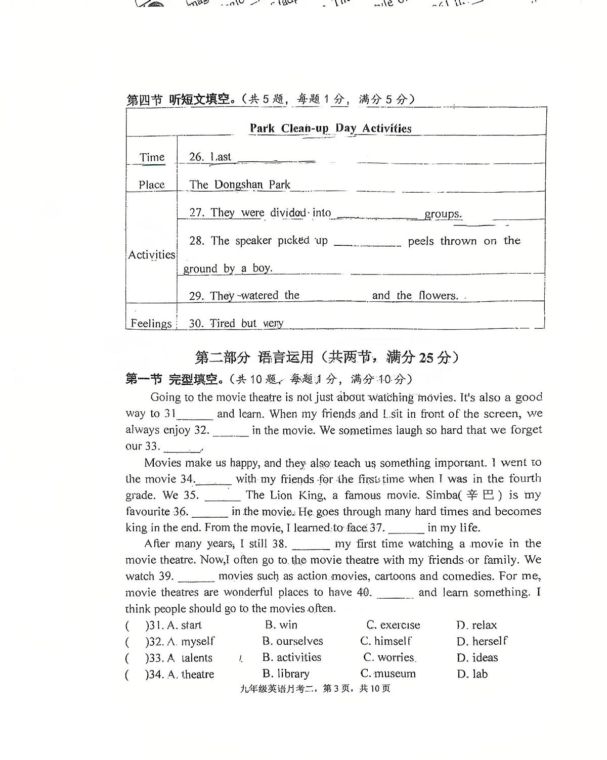 河北省邯郸市广泰中学2025-2026学年九年级上学期第二次月考英语试题第3页