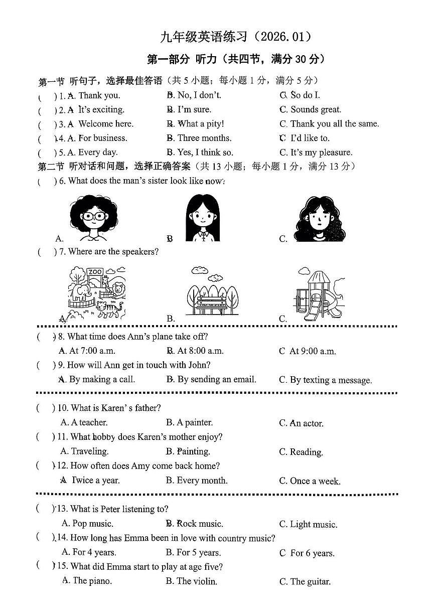 河北省石家庄市第二十八中学2025-2026学年九年级上学期1月月考英语试题第1页
