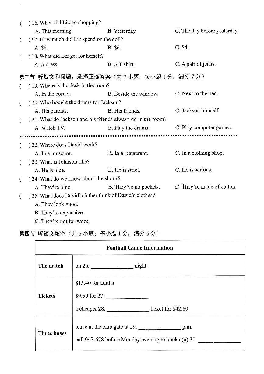 河北省石家庄市第二十八中学2025-2026学年九年级上学期1月月考英语试题第2页