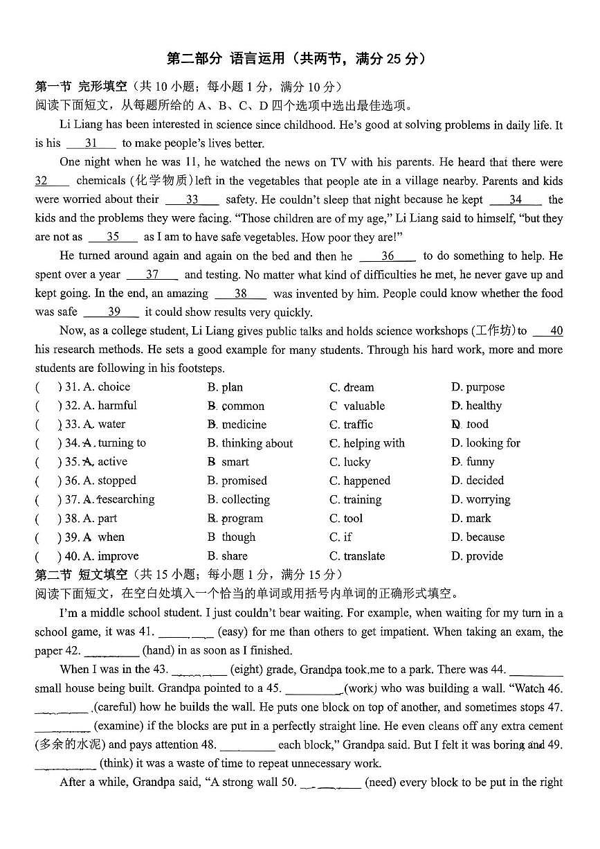 河北省石家庄市第二十八中学2025-2026学年九年级上学期1月月考英语试题第3页