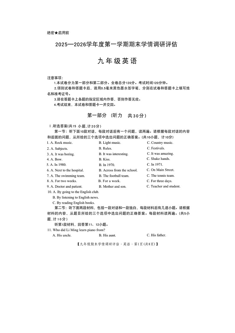 陕西省2025—2026学年度九年级第一学期英语期末试卷第1页