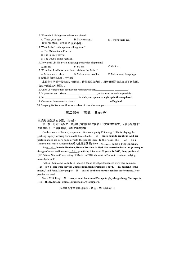 陕西省2025—2026学年度九年级第一学期英语期末试卷第2页