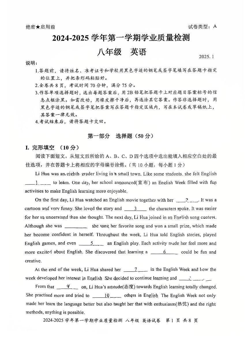 2024-2025学年深圳市罗湖区八年级上册期末英语试卷含答案第1页