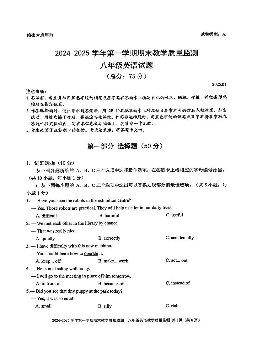 2024-2025学年深圳市南山区八年级上册期末英语试卷含答案第1页