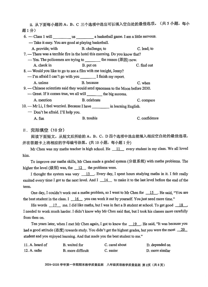 2024-2025学年深圳市南山区八年级上册期末英语试卷含答案第2页