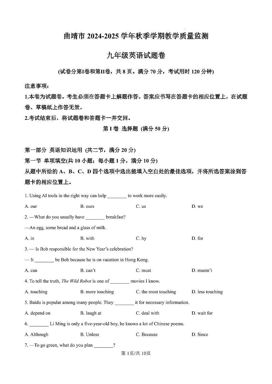 云南省曲靖市2024-2025学年第一学期九年级英语期末试卷（含答案）第1页