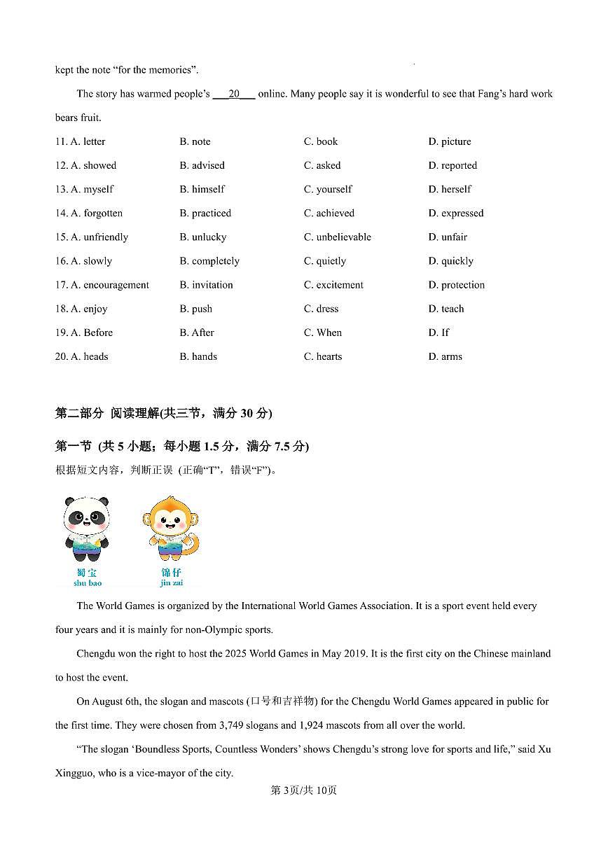 云南省曲靖市2024-2025学年第一学期九年级英语期末试卷（含答案）第3页