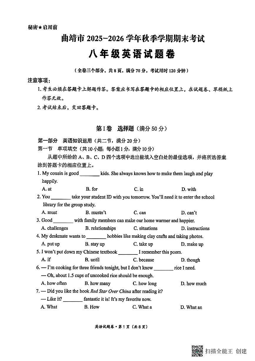 云南省曲靖市2025-2026学年第一学期八年级英语期末试卷（无答案）第1页