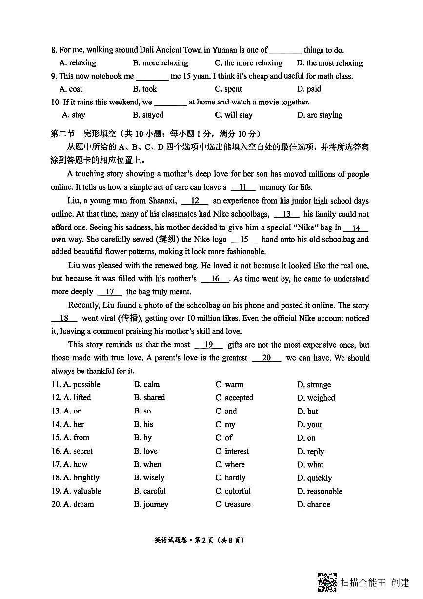 云南省曲靖市2025-2026学年第一学期八年级英语期末试卷（无答案）第2页
