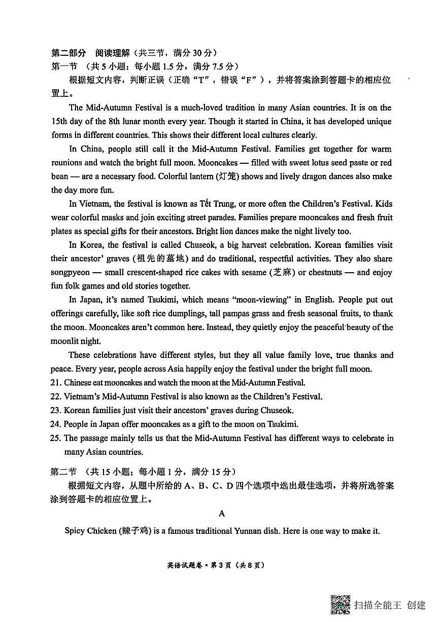 云南省曲靖市2025-2026学年第一学期八年级英语期末试卷（无答案）第3页